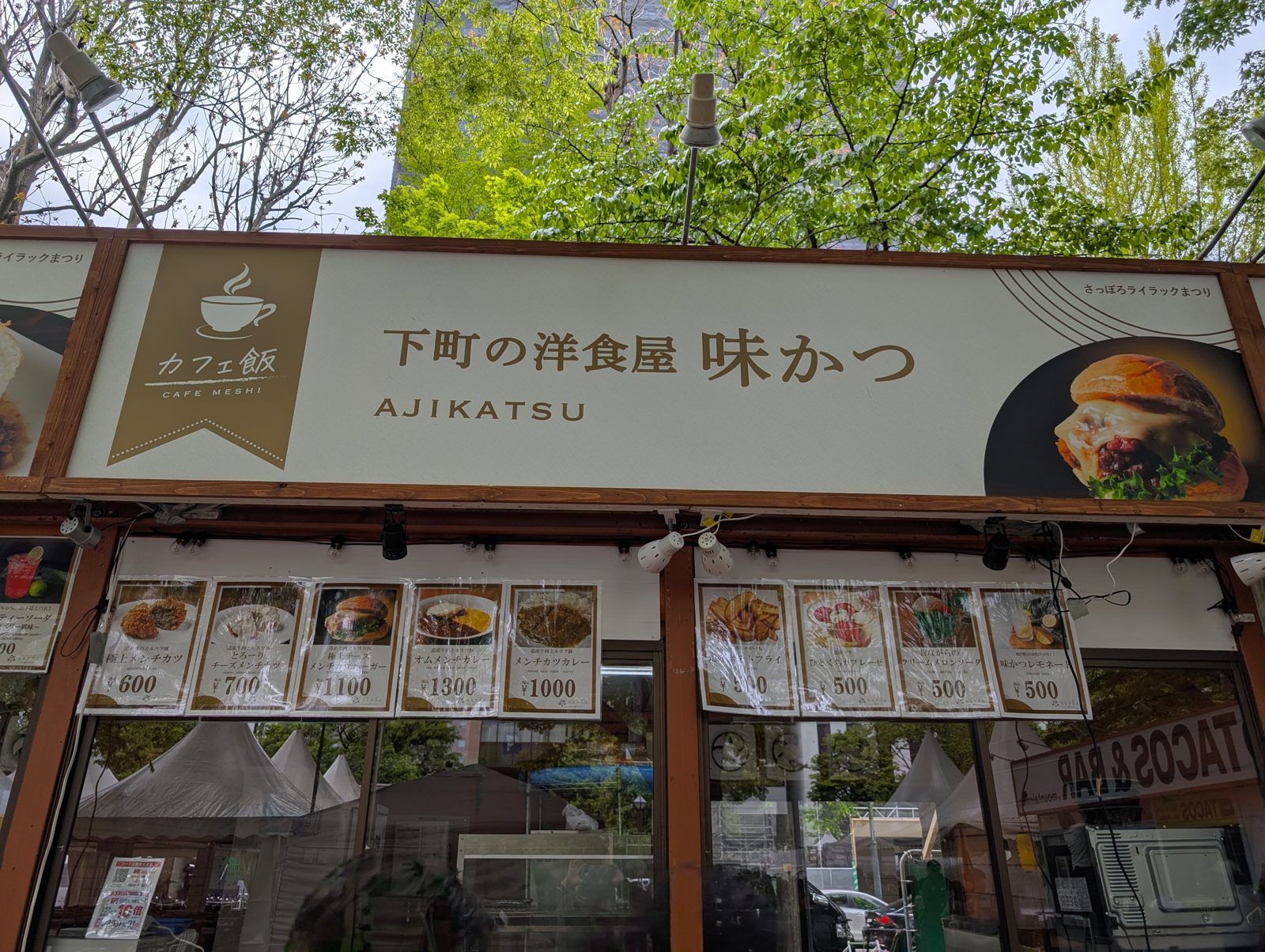 下町の洋食屋 味かつの看板