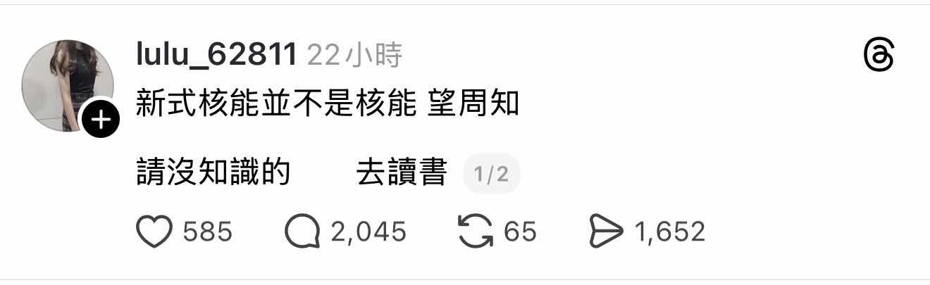 [問卦] 脆上怎冒出一堆新式核能不是核能的文?? - 八卦 - PTT.BEST 批踢踢爆文