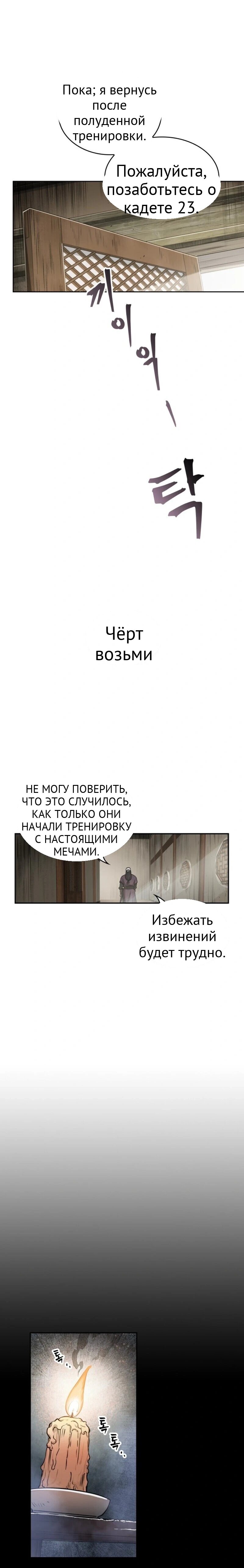 Нано-машина глава 13 страница 19