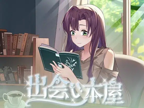 邂逅书屋 出会い本屋