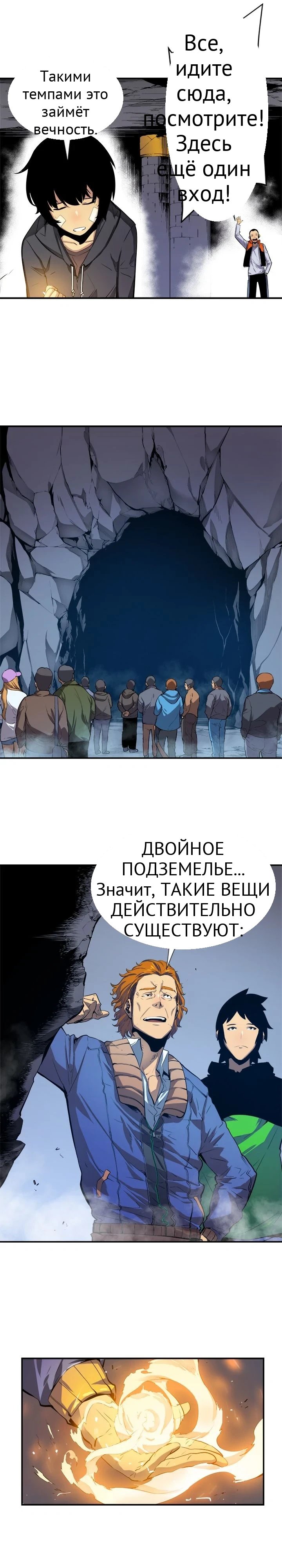 Тільки я візьму новий рівень глава 2 страница 10