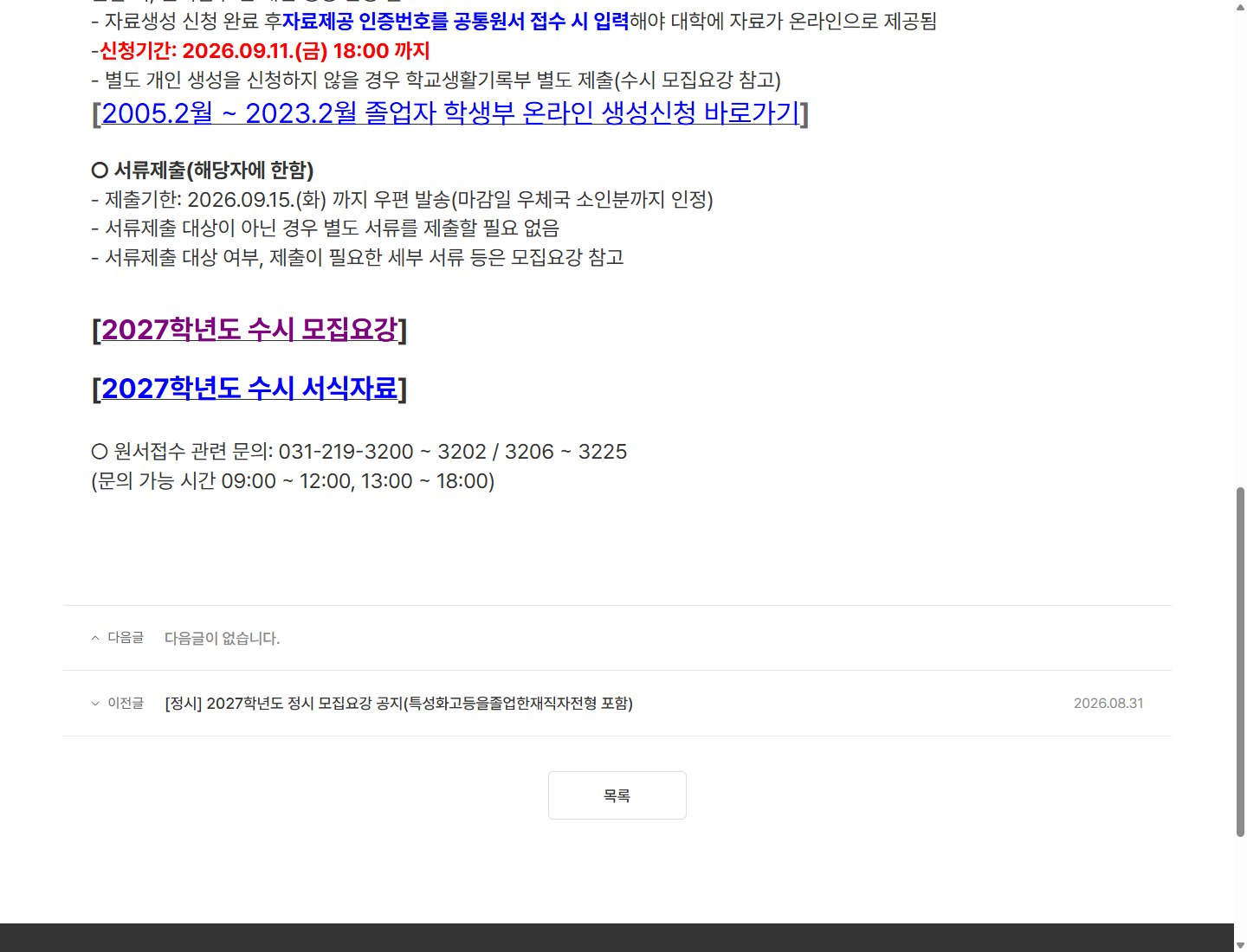아주대학교 2027학년도 수시 해당자 서류 제출과 우체국 소인 기준 안내