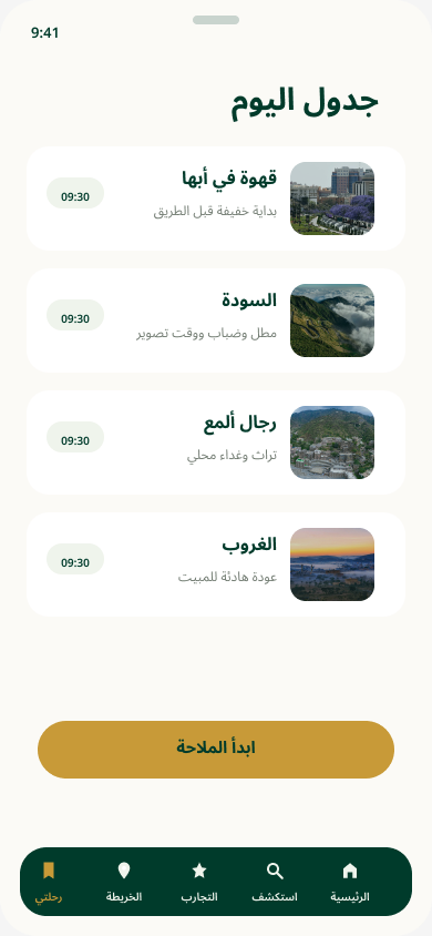 جدول اليوم