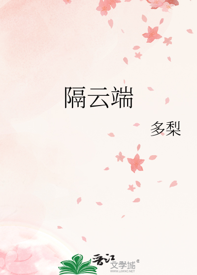 美人如花隔云端