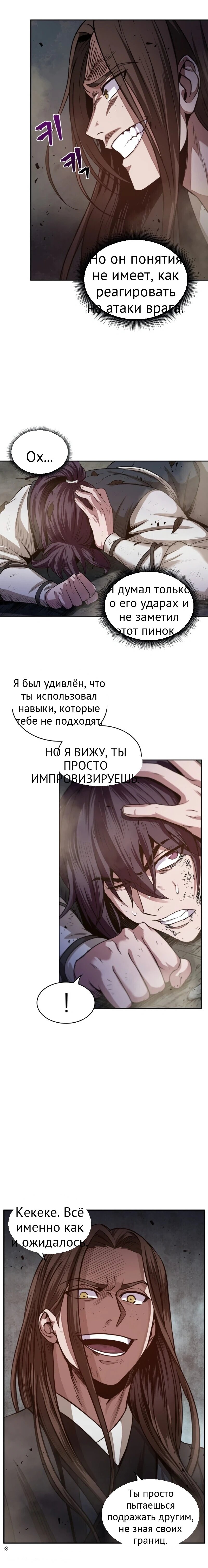 Нано-машина глава 20 страница 10