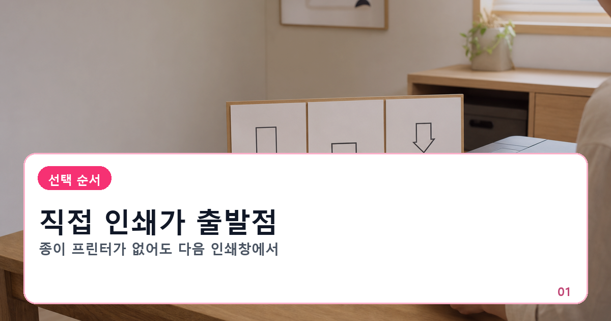 직접 인쇄에서 시작해 인쇄창의 PDF 저장을 선택하는 세 단계