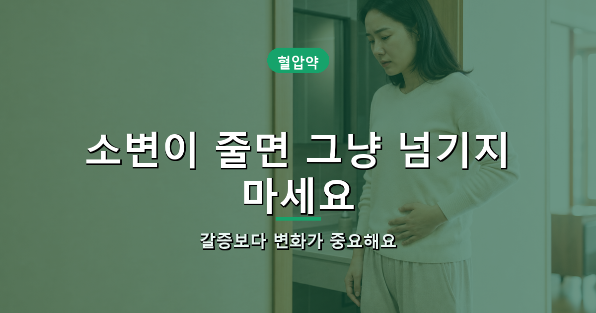 갈증과 어지럼, 소변량 변화를 기록하며 탈수 신호를 확인하는 모습