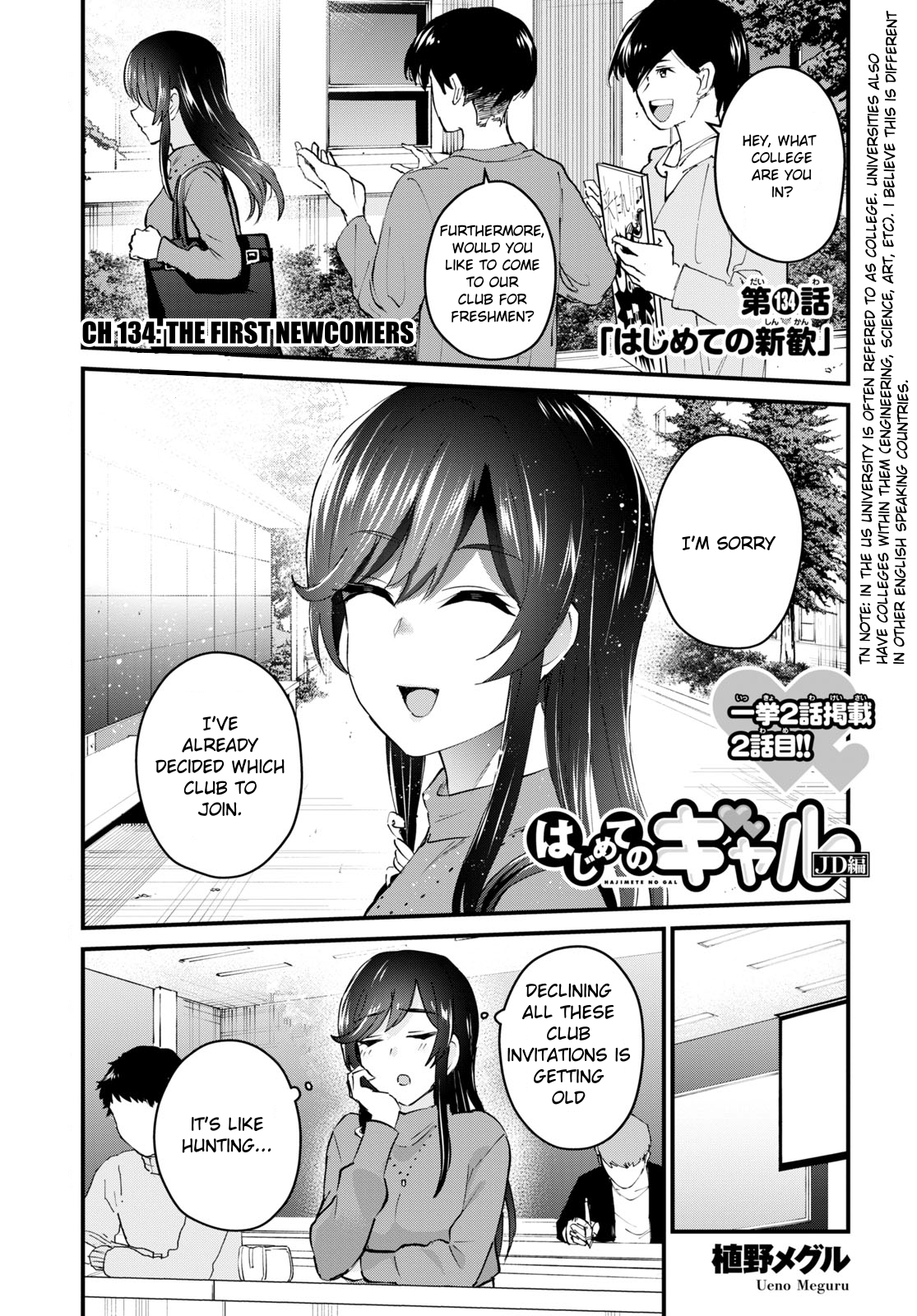 Hajimete no Gal Chapter 134 page