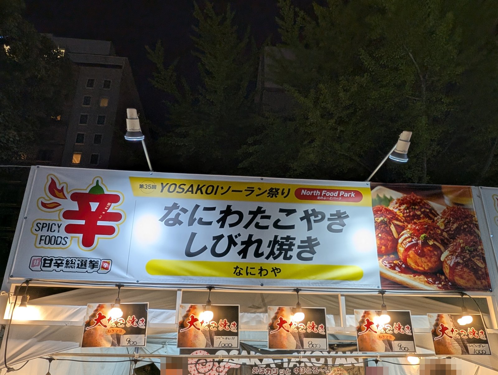 なにわやのメニュー