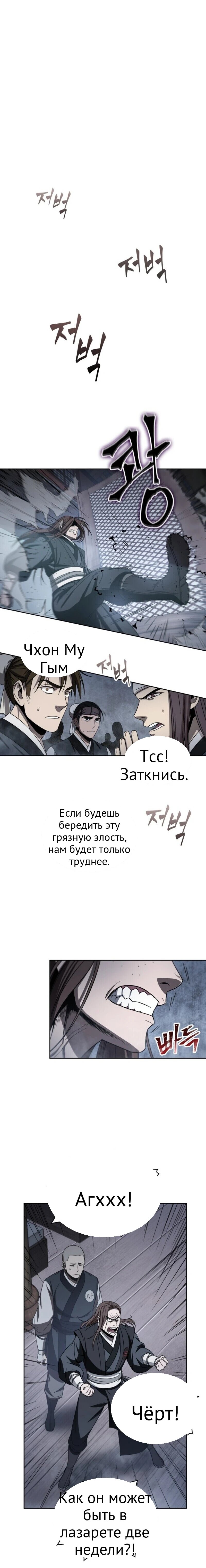 Нано-машина глава 13 страница 13