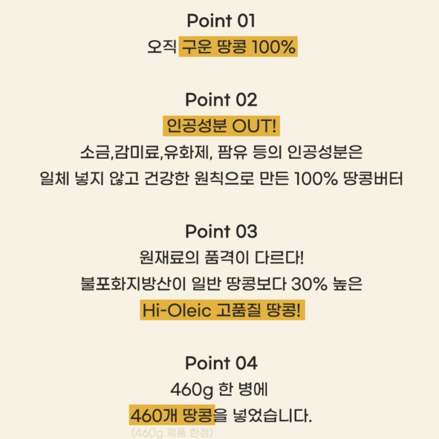 슈퍼너츠 크런치 땅콩버터 상세 이미지 3