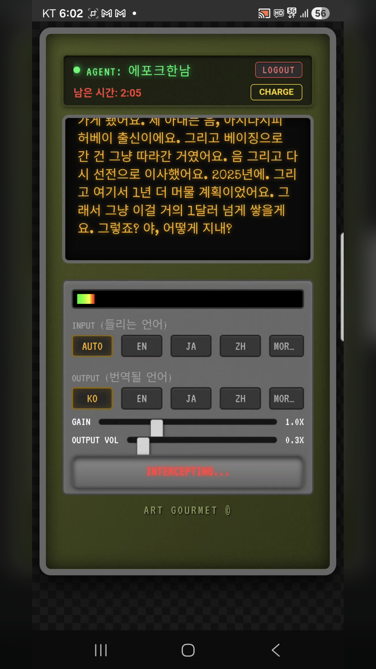 소머즈 실시간 통역 화면