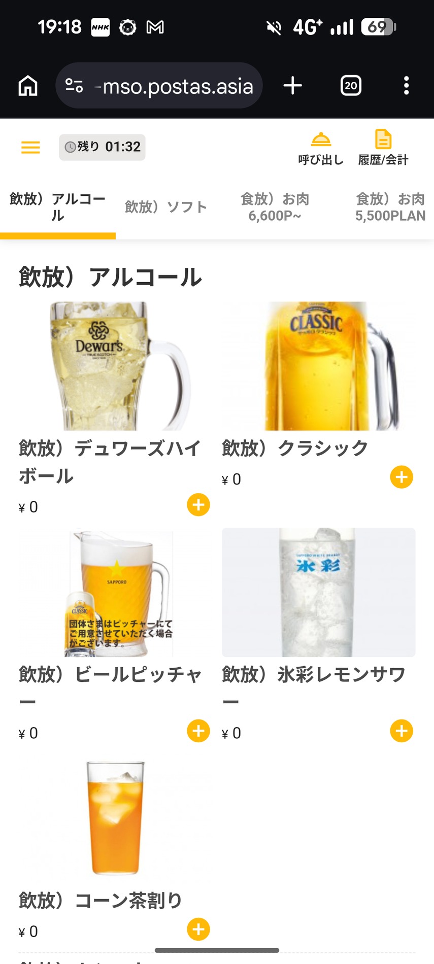 食べ飲み放題用のスマホ注文QRコード