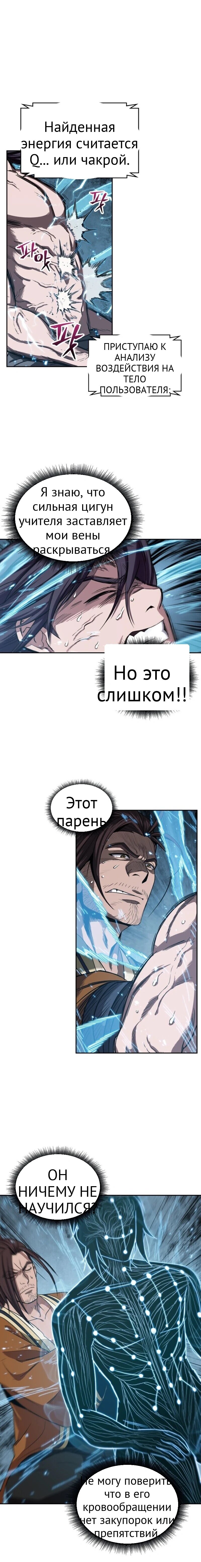Нано-машина глава 12 страница 16