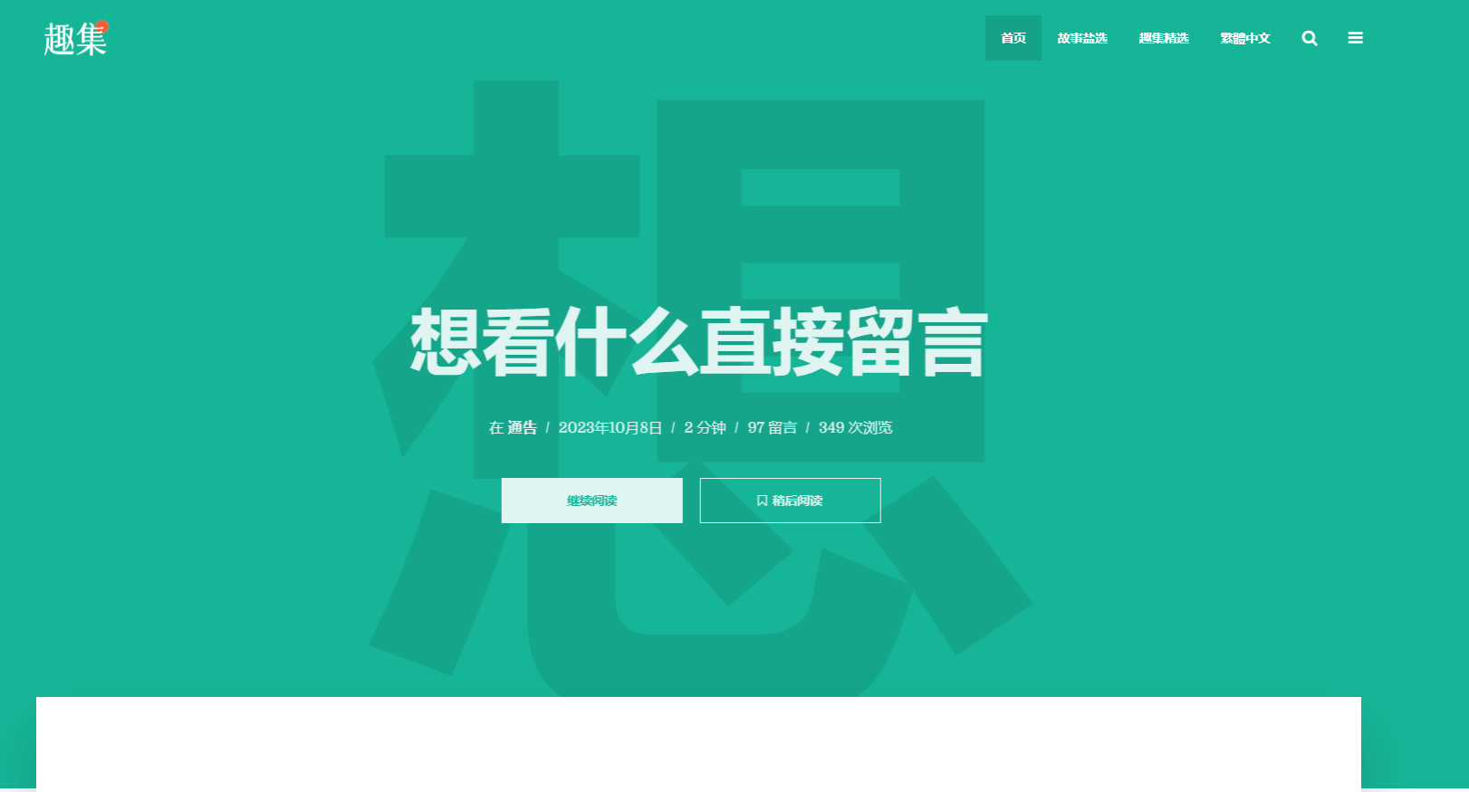 知乎严选免费看 网站合集