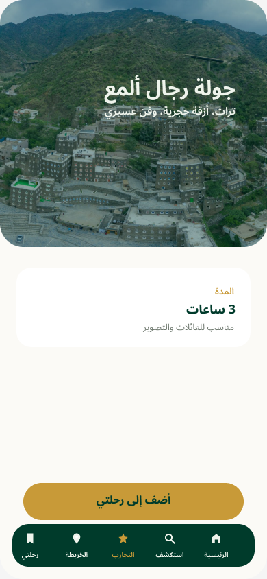 تفاصيل التجربة