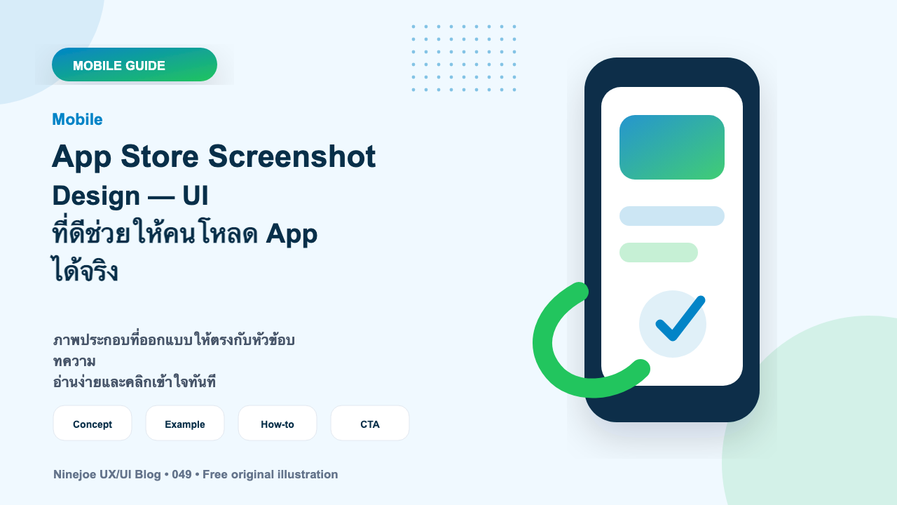App Store Screenshot Design — UI ที่ดีช่วยให้คนโหลด App ได้จริง