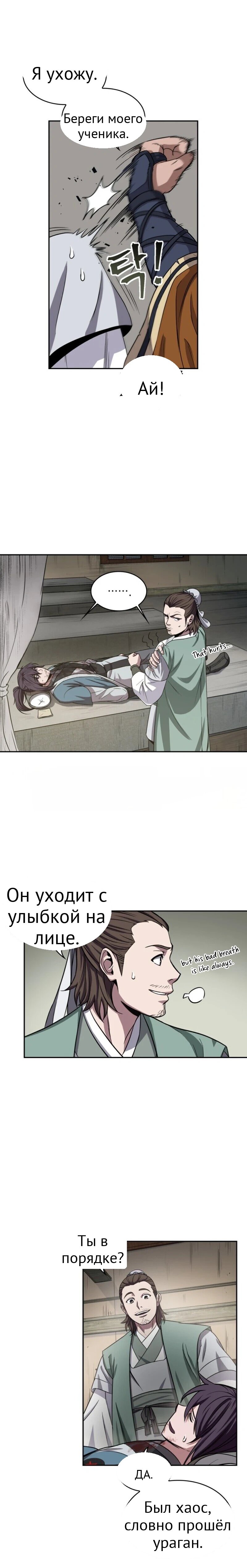 Нано-машина глава 10 страница 14