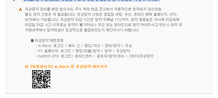 미래에셋 공식 FAQ의 청약 신청 후 거래내역 출금 확인 안내