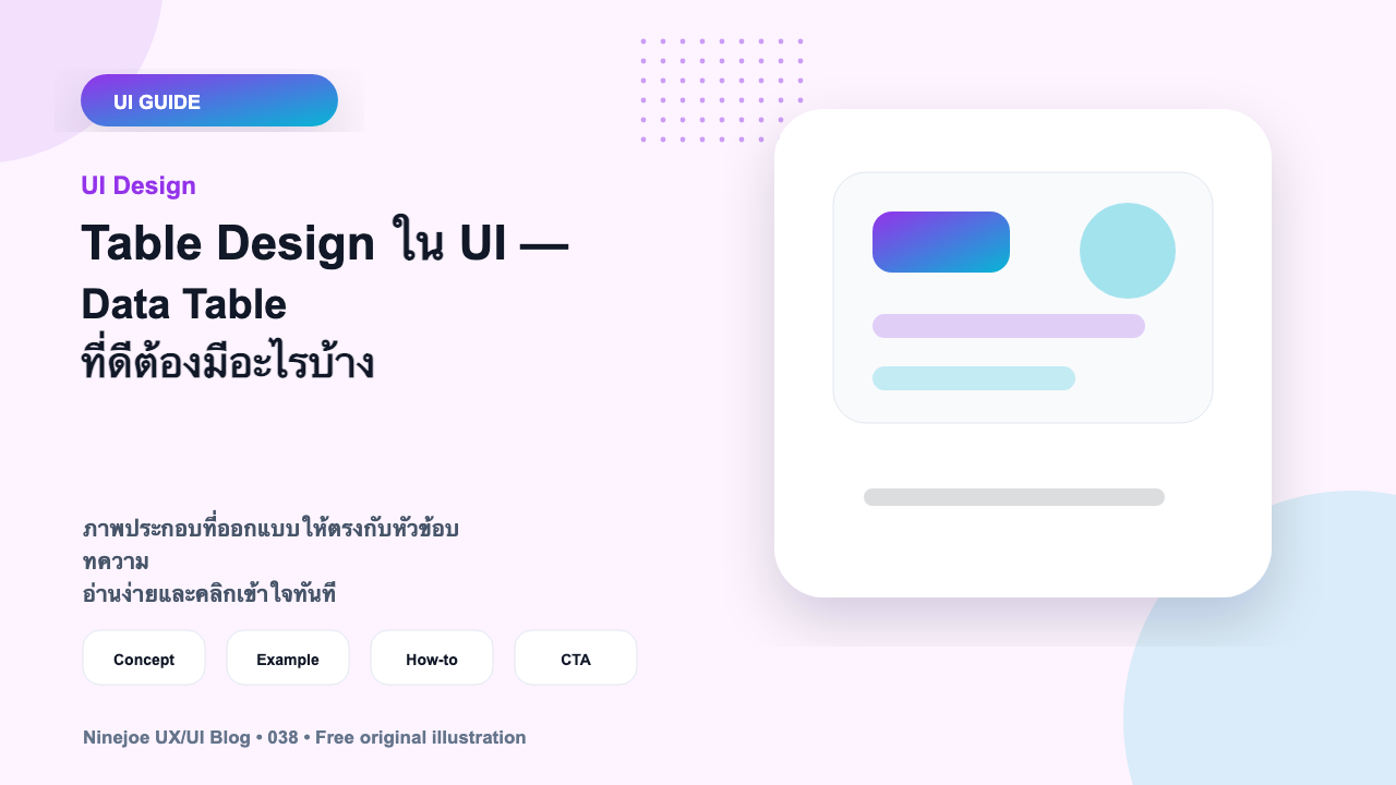 Table Design ใน UI — Data Table ที่ดีต้องมีอะไรบ้าง