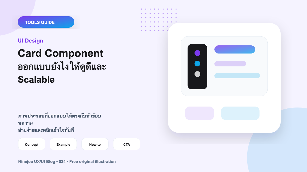 Card Component ออกแบบยังไงให้ดูดีและ Scalable
