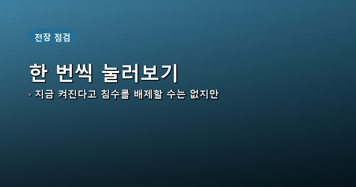 침수 의심 중고차의 계기판과 창문, 잠금장치, 전동시트 등 전자장치를 작동하는 점검