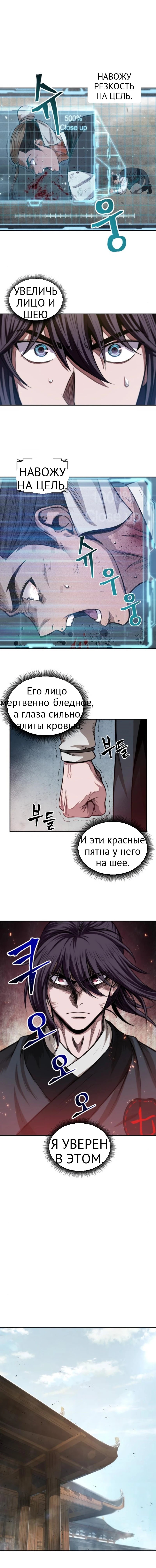 Нано-машина глава 39 страница 9