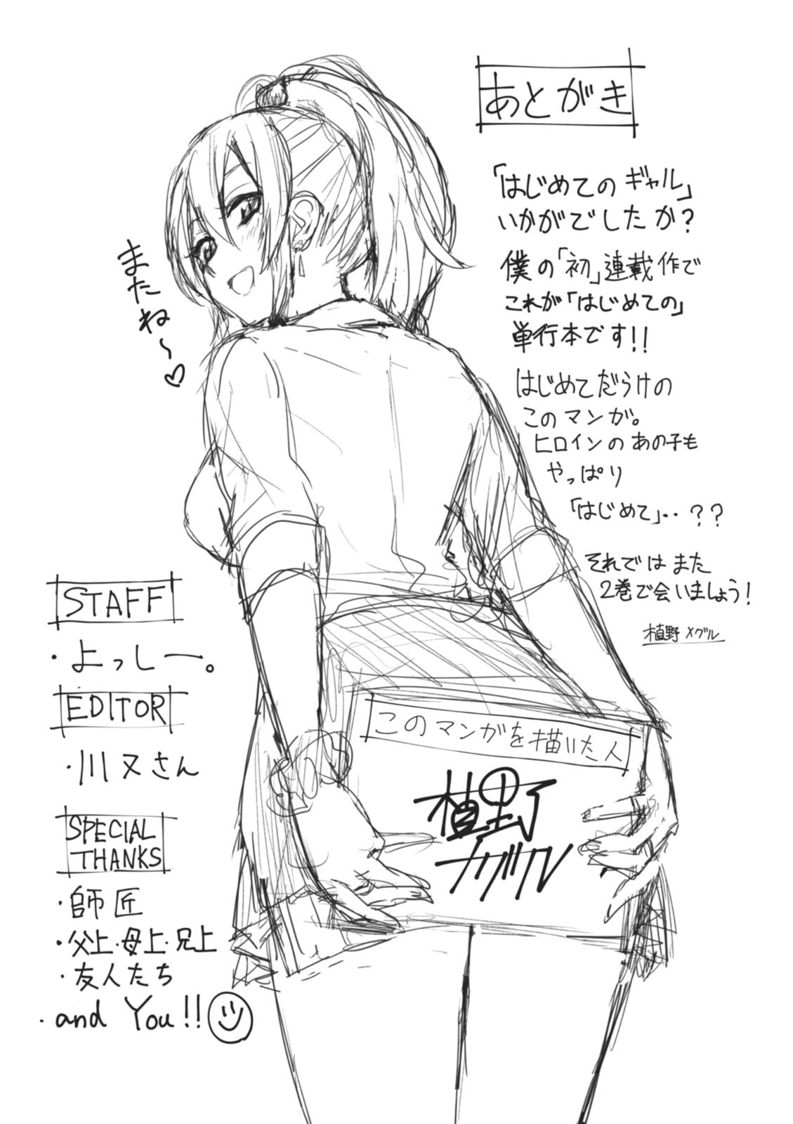 Hajimete no Gal Chapter 10.0 page