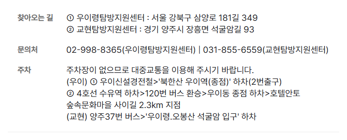 교현센터 주소와 양주37번 하차 정류장을 보여주는 공단 탐방로 안내