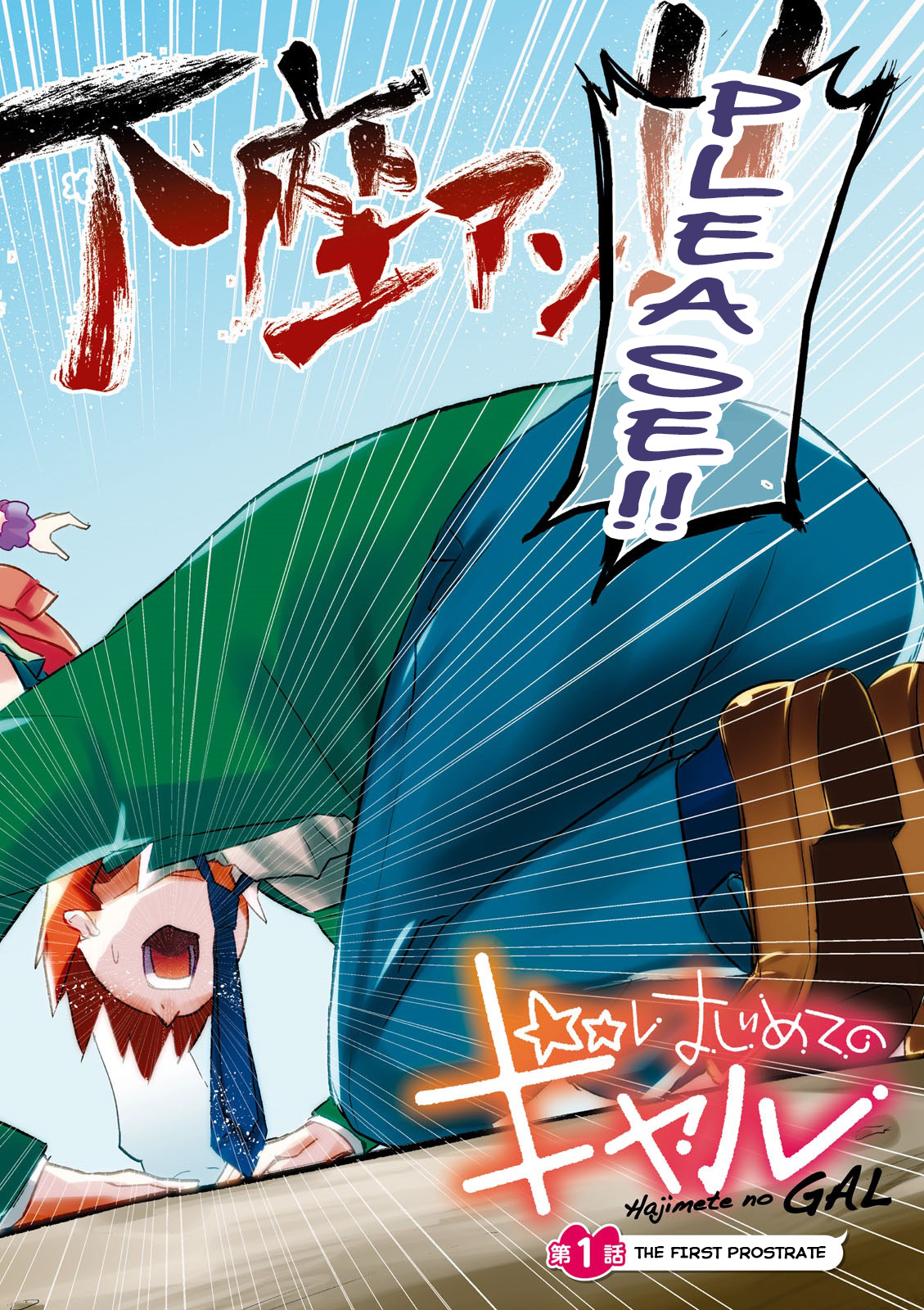 Hajimete no Gal Chapter 1.0 page