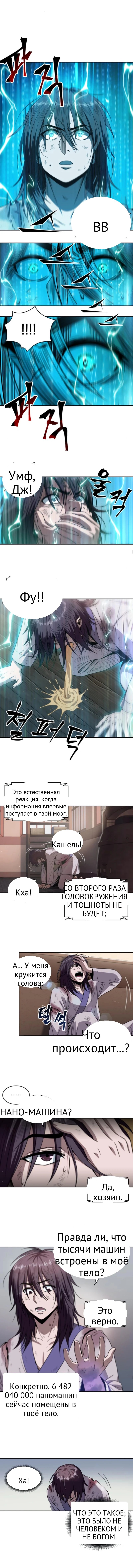 Нано-машина глава 2 страница 7