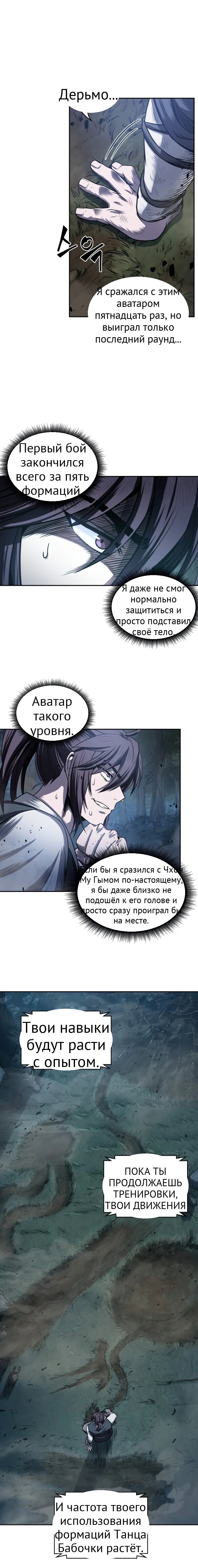 Нано-машина глава 21 страница 18