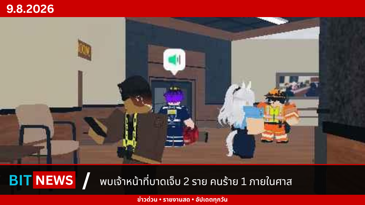 เกิดเหตุยิงกันภายในศาส