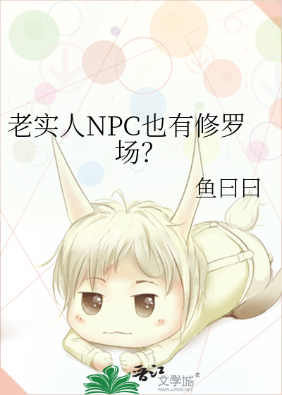 «Безобидная NPC в любовном треугольнике»