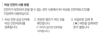 P6000-AH 설명서의 비상전원 접촉 후 번호판 점등 확인 순서