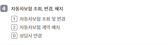 삼성화재 공개 ARS 안내의 자동차보험 해지와 해지서류 안내·제출 메뉴