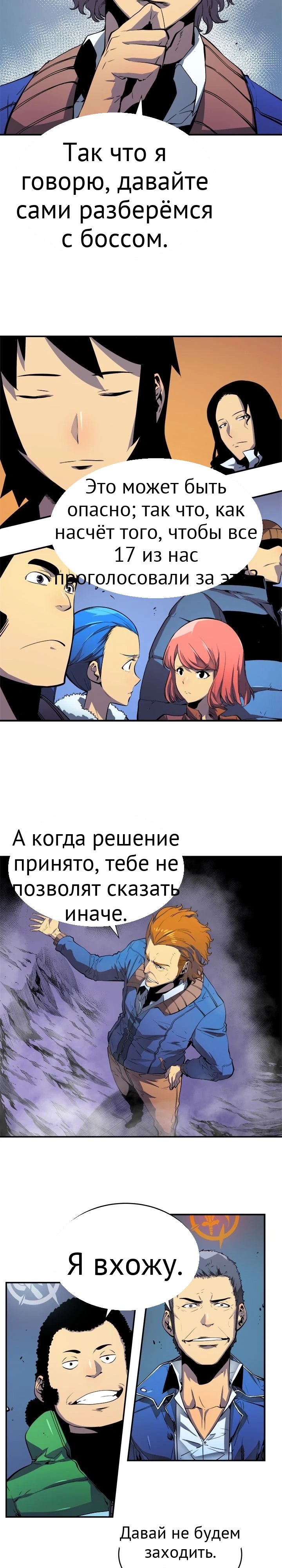 Тільки я візьму новий рівень глава 2 страница 14