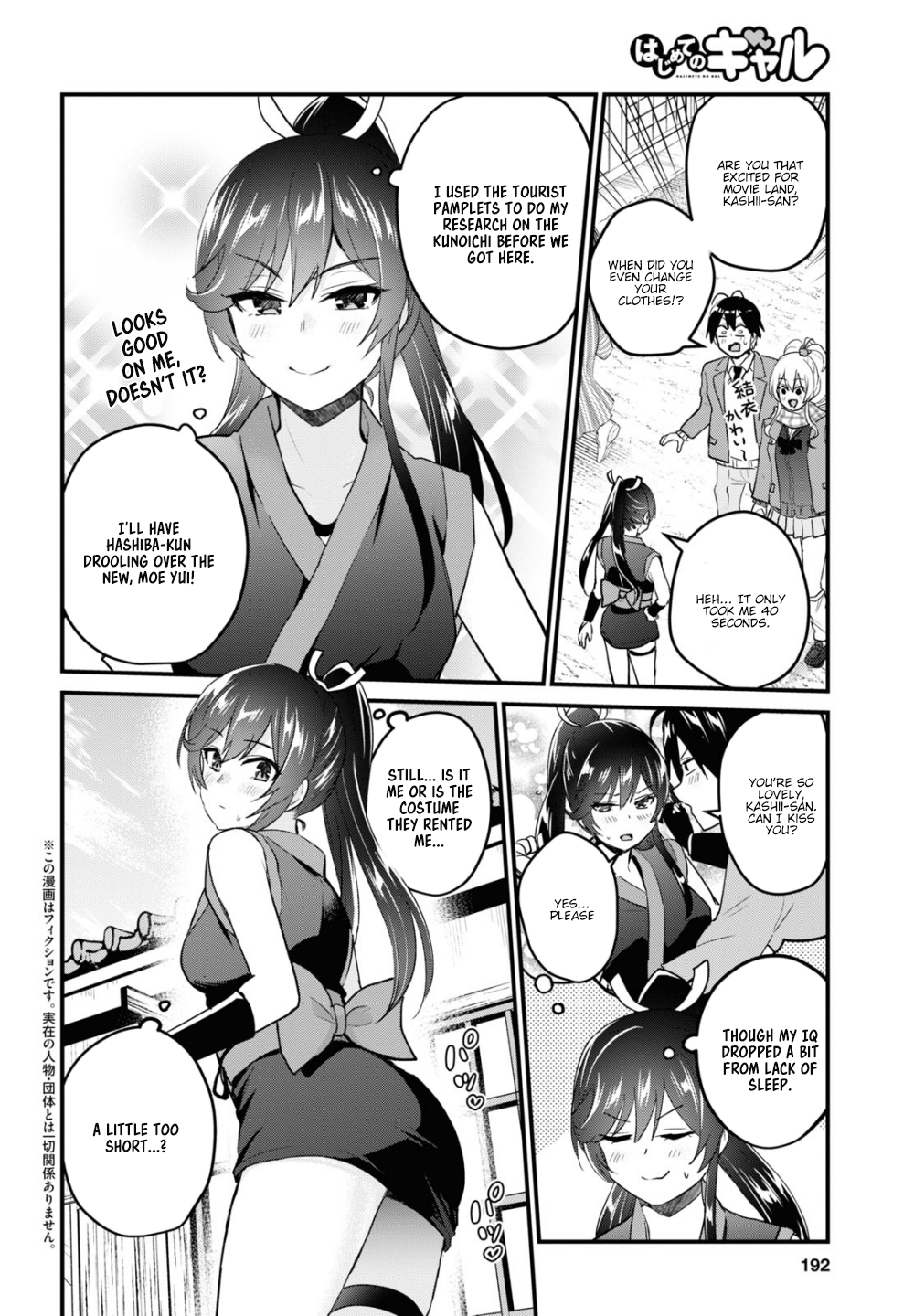 Hajimete no Gal Chapter 109 page