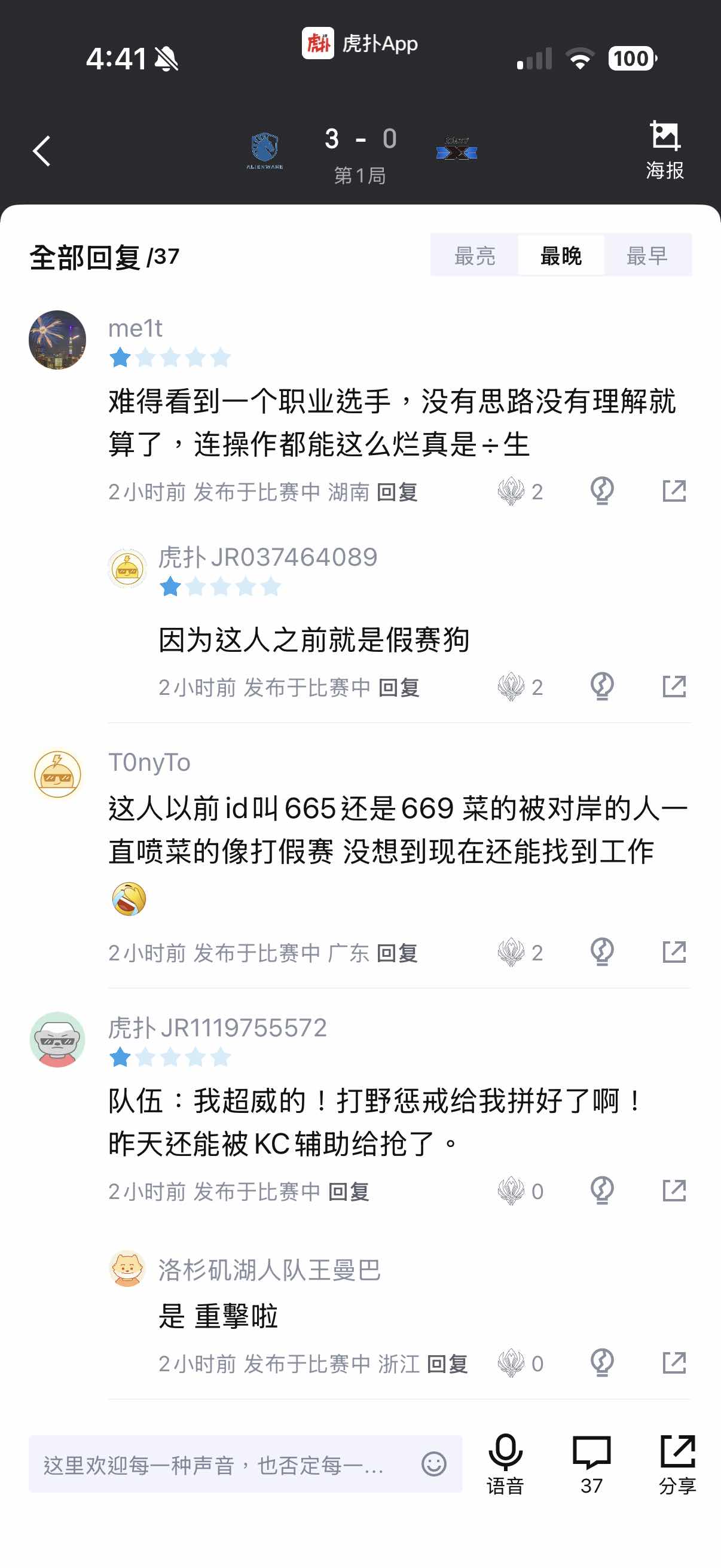 [閒聊] 虎撲各種造謠665以前打假賽 - 英雄聯盟 - PTT.BEST 批踢踢爆文