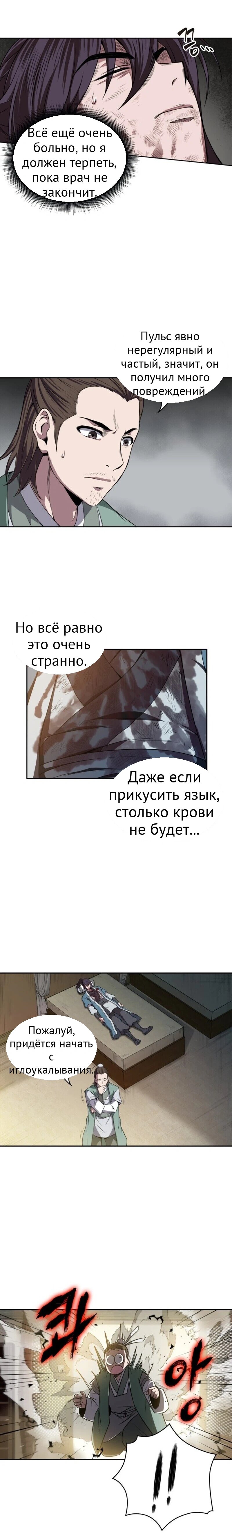 Нано-машина глава 9 страница 6