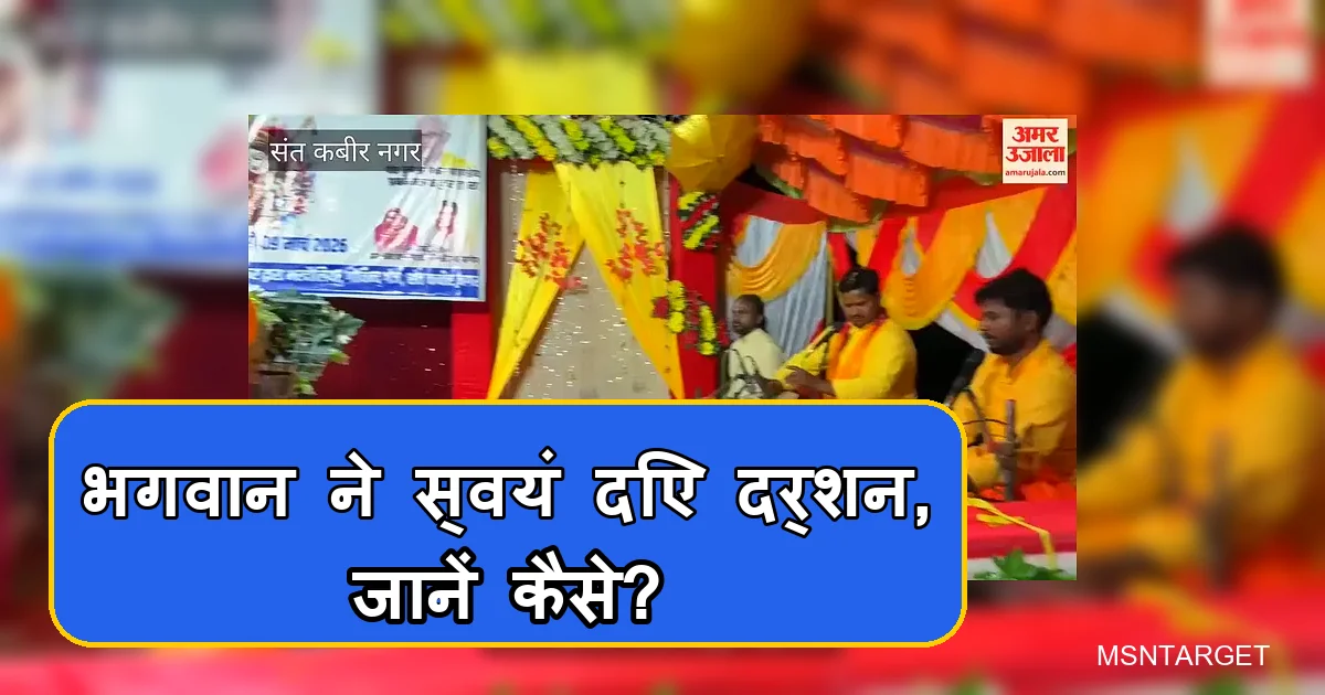 संत कबीर नगर में धार्मिक कार्यक्रम, जहाँ भक्त भगवान की कथा सुना रहे हैं।