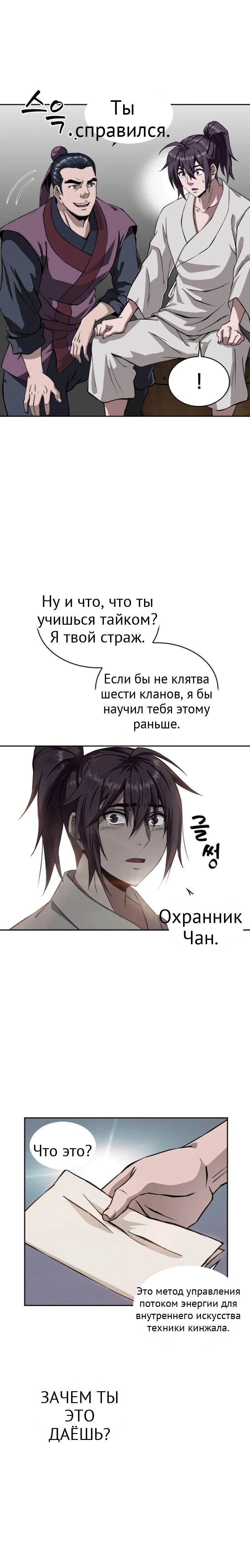 Нано-машина глава 5 страница 10