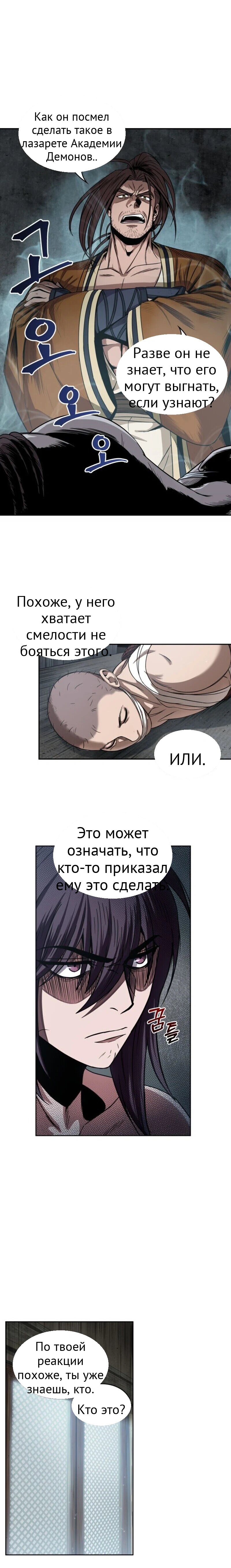 Нано-машина глава 15 страница 8