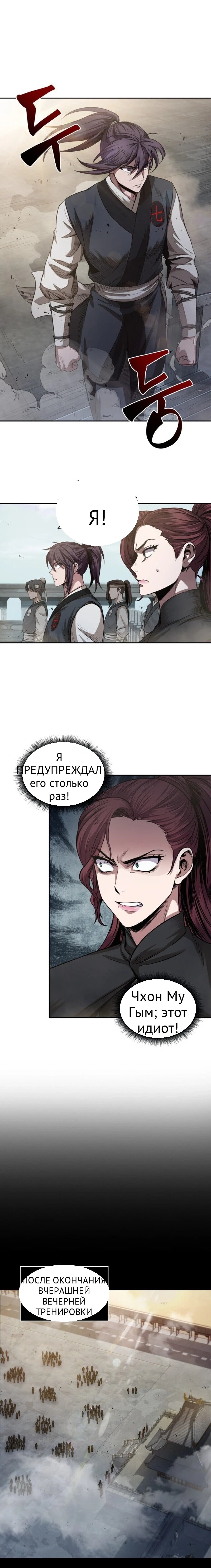 Нано-машина глава 22 страница 14