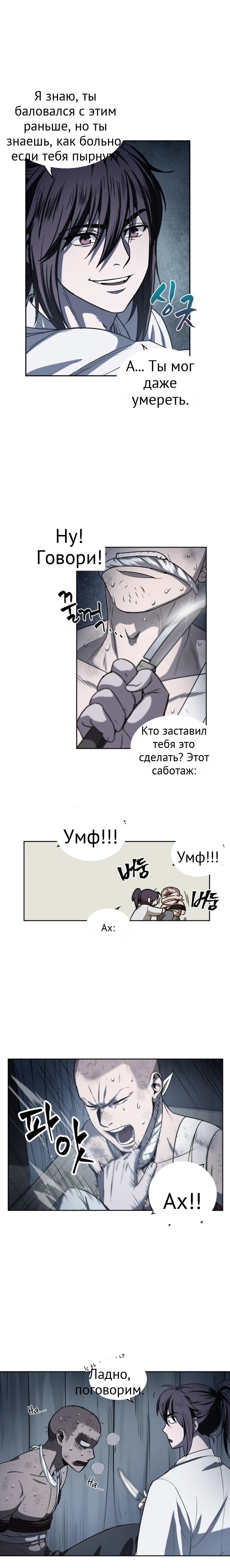 Нано-машина глава 14 страница 8