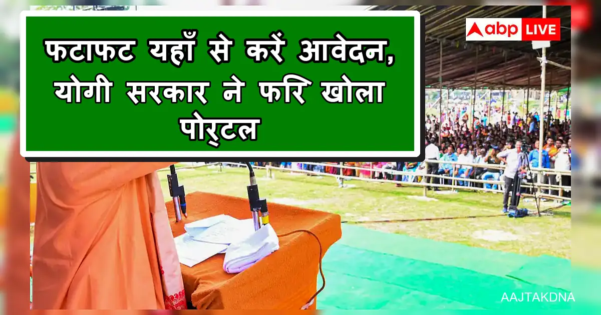 सीएम योगी मंच पर, छात्रवृत्ति पोर्टल फिर खुला: योगी सरकार ने आवेदन शुरू किए।