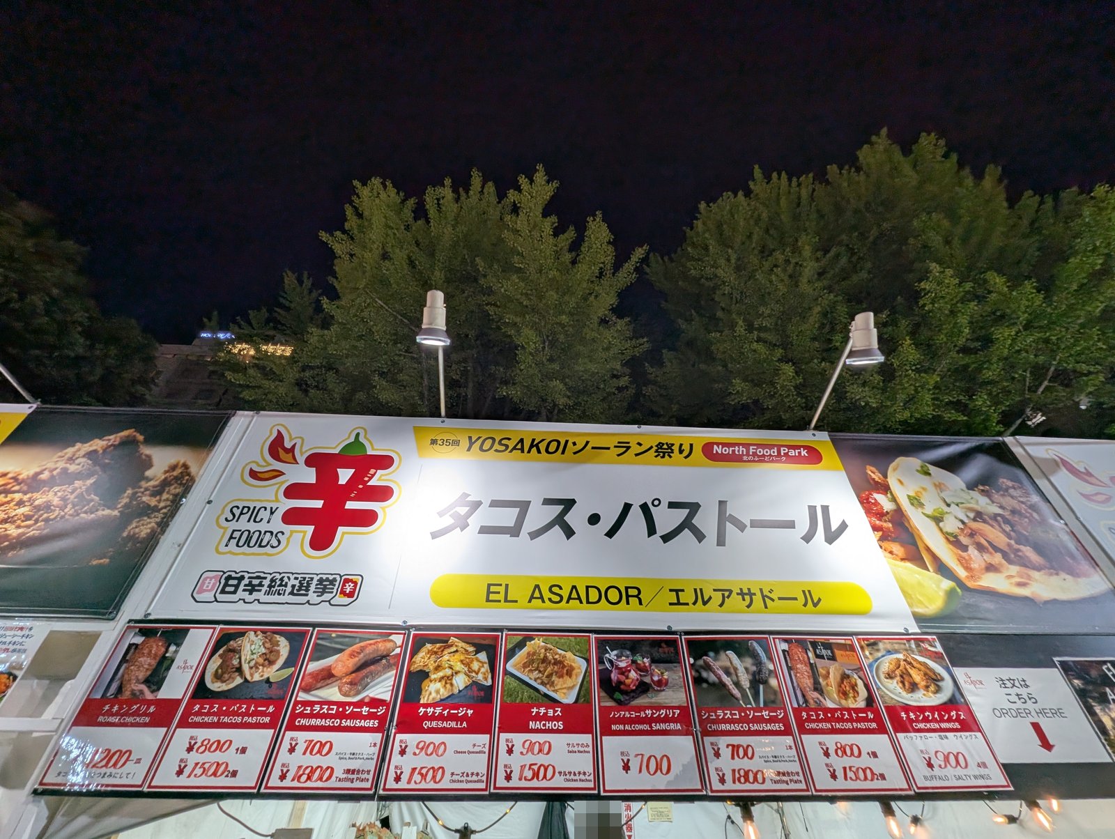 エルアサドールのメニュー