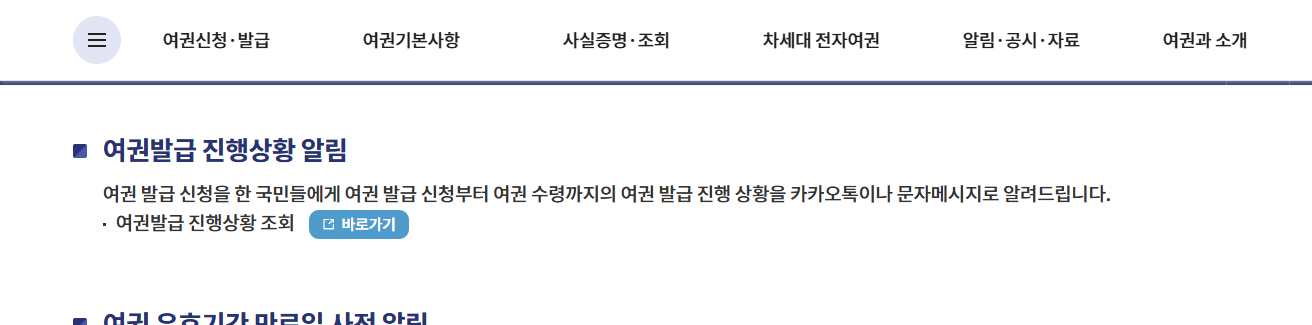 신청부터 수령까지 카카오톡이나 문자로 진행 상황을 알린다는 외교부 설명