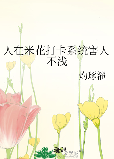 打卡系统害人不浅:米花町求生记
