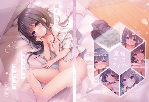[Touyoko Surfrider (Fummy)] Bokutachi wa, Koi o Shitenai Hazu datta. Soushuuhen [Digital]